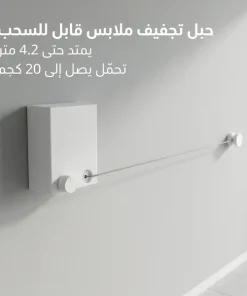 ⁦حبل غسيل جداري يمتد حتى 4.2 متر – موفر للمساحة وسهل التركيب⁩ - الصورة ⁦4⁩