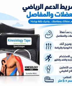 شريط الدعم الرياضي للعضلات والمفاصل