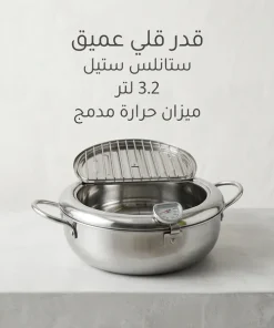 وعاء قلي عميق ستانلس ستيل مع شبكة تصفية - الصورة 4