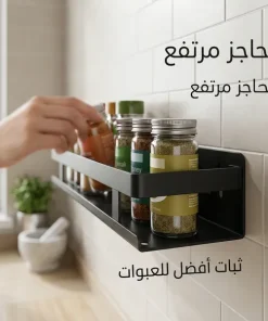 رف تنظيم البهارات وتوفير مساحة المطبخ العصري - الصورة 5