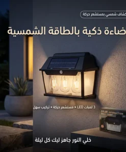 كشاف جداري بالطاقة الشمسية مع مستشعر حركة - الصورة 4