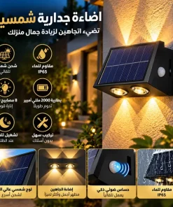 مصباح جداري شمسي IP65 بـ 4 مصابيح LED، بطارية 2000 مللي أمبير، تشغيل/إيقاف تلقائي، زاوية قابلة للتعديل، مقاوم للماء لديكور الحدائق