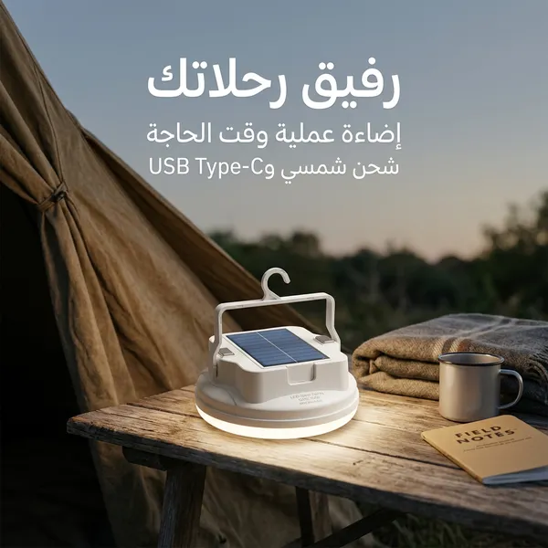 لمبة رحلات وتخييم بالطاقة الشمسية مع خطاف للتعليق - الصورة 2