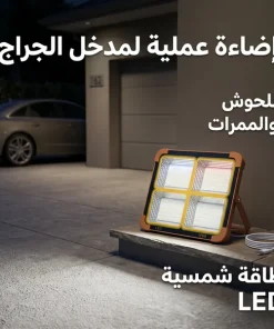 Alternative view of كشاف طاقة شمسية LED قوي لإضاءة الأحواش والشوارع بدون كهرباء.200 واط