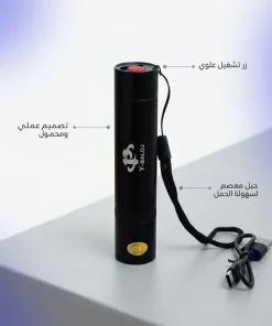 مصباح يدوي صغير بالأشعة فوق البنفسجية وليزر