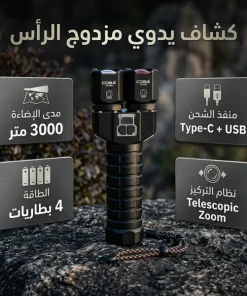 ⁦كشاف يدوي مزدوج الرأس⁩ - الصورة ⁦4⁩