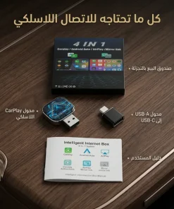 ⁦محول CarPlay اللاسلكي الجديد (4 في 1)⁩ - الصورة ⁦10⁩