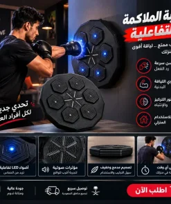 مدرب الملاكمة الموسيقى الذكي