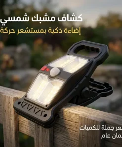 كشاف شمسي بمشبك 4 رؤوس بمستشعر حركة وشحن USB