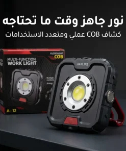 ⁦مصباح تخييم LED خارجي⁩ - الصورة ⁦6⁩