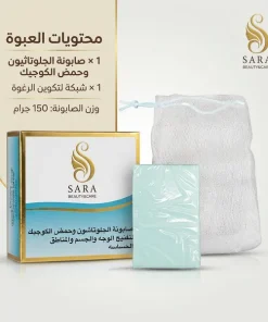 ⁦صابونة الجلوتاثيون، لتفتيح بشرة الوجه والجسم⁩ - الصورة ⁦5⁩
