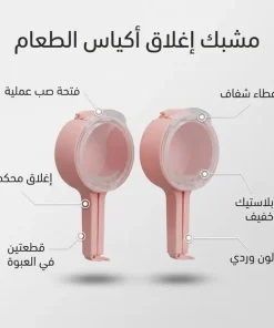 ⁦ملاقط إغلاق الأكياس مع فوهة سكب( 2 قطع )⁩ - الصورة ⁦7⁩