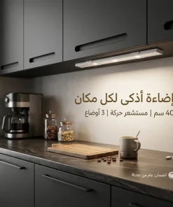 ⁦شريط الإضاءة الذكي بمستشعر حركة من Ruay (تثبيت مغناطيسي بدون مسامير)⁩ - الصورة ⁦3⁩