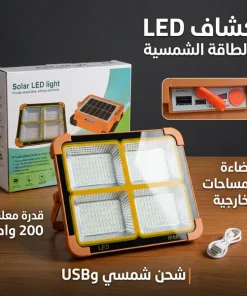⁦كشاف طاقة شمسية LED قوي لإضاءة الأحواش والشوارع بدون كهرباء.200 واط⁩ - الصورة ⁦5⁩