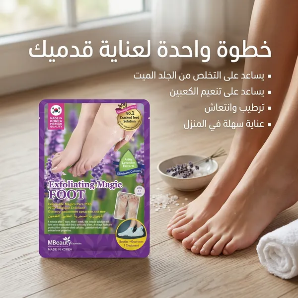 بديل الصالونات: جوارب العناية المكثفة لتقشير وتنعيم القدمين - الصورة 2