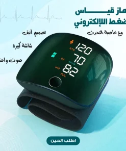 جهاز قياس ضغط الدم للمعصم –مع خاصية التحدث، ضمان 3 سنوات