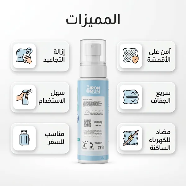 بخاخ لفرد الملابس بديل الكواية IRON MU - الصورة 3