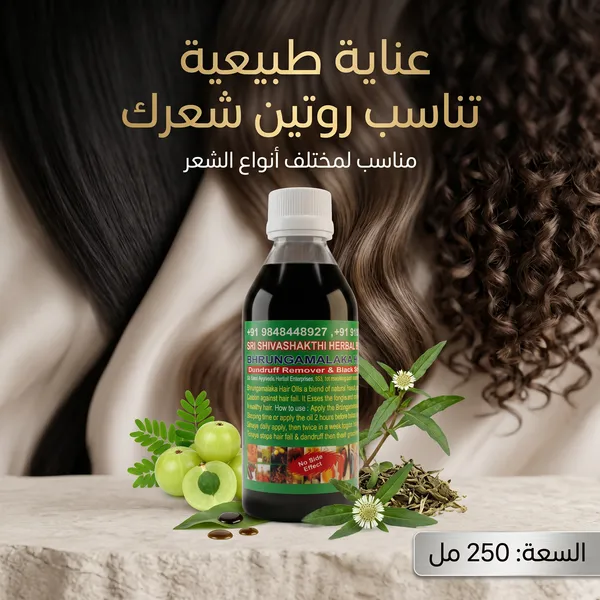 زيت الشعر 108 عشبة الهندي للتطويل والتكثيف