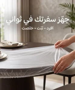 اكياس تغطية عفش البيت الشفافه
