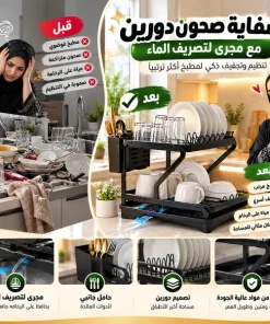 صفاية صحون دورين مع مجرى لتصريف الماء - الصورة 7