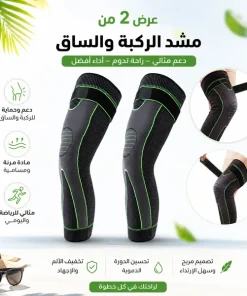 عرض 2 من مشد الركبة والساق اليومي, للكبار والرياضيين