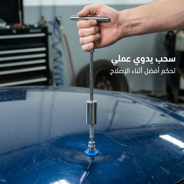 أداة إصلاح انبعاجات السيارة بمقبض حديدي - الصورة 6