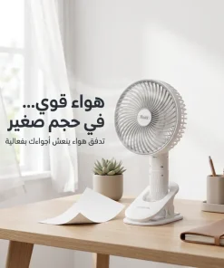مروحة المكتب ببطارية