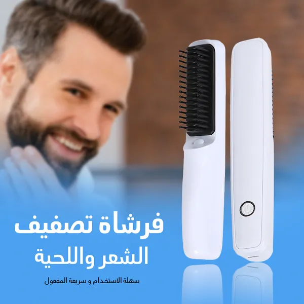 فرشاة تصفيف الشعر واللحية - الصورة 3