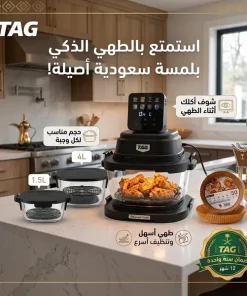باندل قلاية هوائية زجاجية TAG 4 في 1 + ورق زبدة