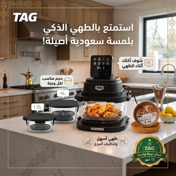 باندل قلاية هوائية زجاجية TAG 4 في 1 + ورق زبدة