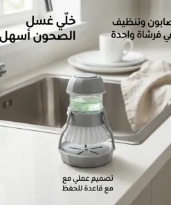 ⁦فرشاة تنظيف الصحون مع موزع صابون وقاعدة⁩ - الصورة ⁦4⁩