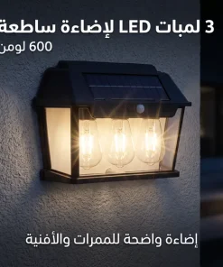 كشاف جداري بالطاقة الشمسية مع مستشعر حركة - الصورة 6