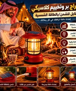 ⁦سراج بر وتخييم كلاسيكي قابل للشحن/بالطاقة الشمسية⁩ - الصورة ⁦8⁩