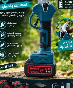 مقص تقليم لاسلكي 88 فولت، 4000 مللي أمبير، بطاريتين بضمان عام