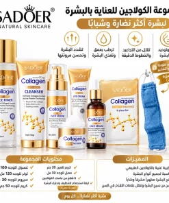 مجموعة الكولاجين المتكاملة للعناية بالبشرة + ليفة العناية الفائقة