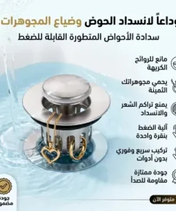 سدادة الأحواض المتطورة القابلة للضغط (مانعة الروائح وانسداد الحوض) - الصورة 4