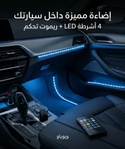⁦مصباح LED داخلي للسيارة بريموت لاسلكي وخمسة أوضاع إضاءة⁩ - الصورة ⁦5⁩