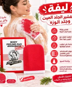 ⁦ليفة السبا الكورية المقشرة – الحل النهائي للجلد الميت وجلد الوزة - 8 قطع⁩ - الصورة ⁦8⁩