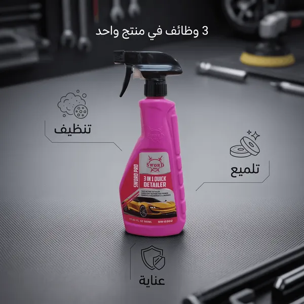 سورد برو 3 في 1 مزيل الكلح والبقع وملمع السيارة – 500 مل - الصورة 7