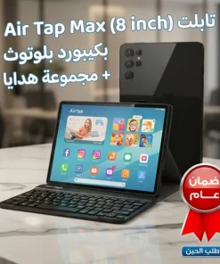 تابلت Air Tap Max (8 inch) (ضمان عام ) بكيبورد و ماوس بلوتوث + مجموعة هدايا