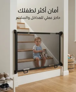 بوابة حاجز للأطفال – زاوية ثانية