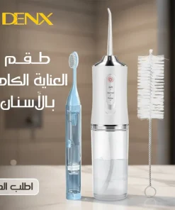 طقم العناية الكاملة بالأسنان