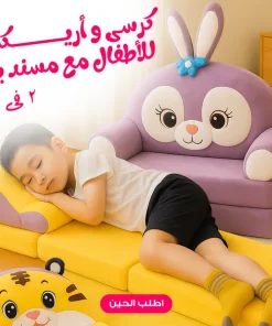 ⁦كرسى و أريكة للأطفال مع مسند يد 2 فى 1⁩ - الصورة ⁦9⁩