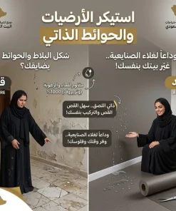 ⁦ورق جدران وتجليد لتجديد البلاط القديم بدون تكسير⁩ - الصورة ⁦10⁩