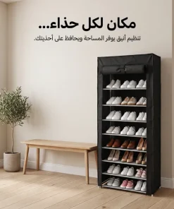 خزانة تنظيم الأحذية – 9 أرفف بغطاء سحاب