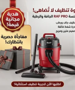 مكنسة جاف و رطب ونفخ من راف بضمان عامين 3 في 1 للمنزل والسيارة+(هديه مجانيه )