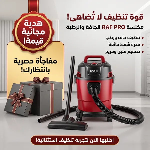 مكنسة جاف و رطب ونفخ من راف بضمان عامين 3 في 1 للمنزل والسيارة+(هديه مجانيه )