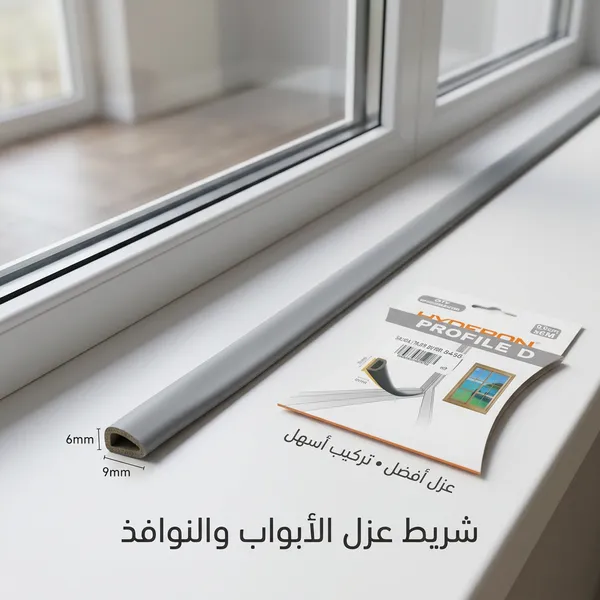 شريط مطاطي عازل للأبواب والنوافذ مانع للغبار والاتربة والماء - الصورة 7