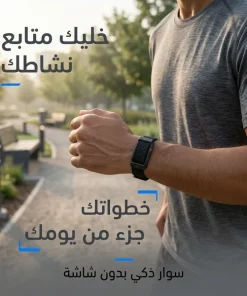 سوار تتبع النشاط اير
