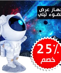 ⁦جهاز عرض ضوء ليلى 17 مجموعة⁩ - الصورة ⁦5⁩